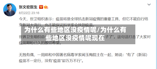 为什么有些地区没疫情呢/为什么有些地区没疫情呢现在