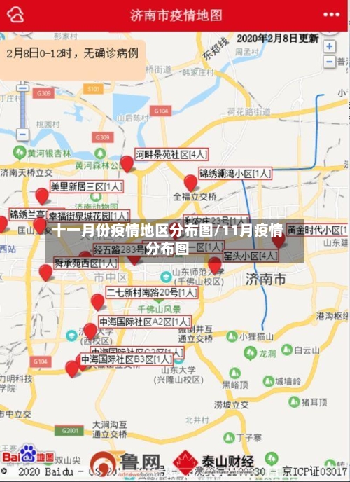 十一月份疫情地区分布图/11月疫情分布图-第3张图片