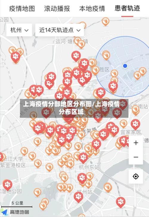 上海疫情分部地区分布图/上海疫情分布区域-第2张图片