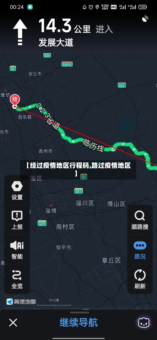 【经过疫情地区行程码,路过疫情地区】