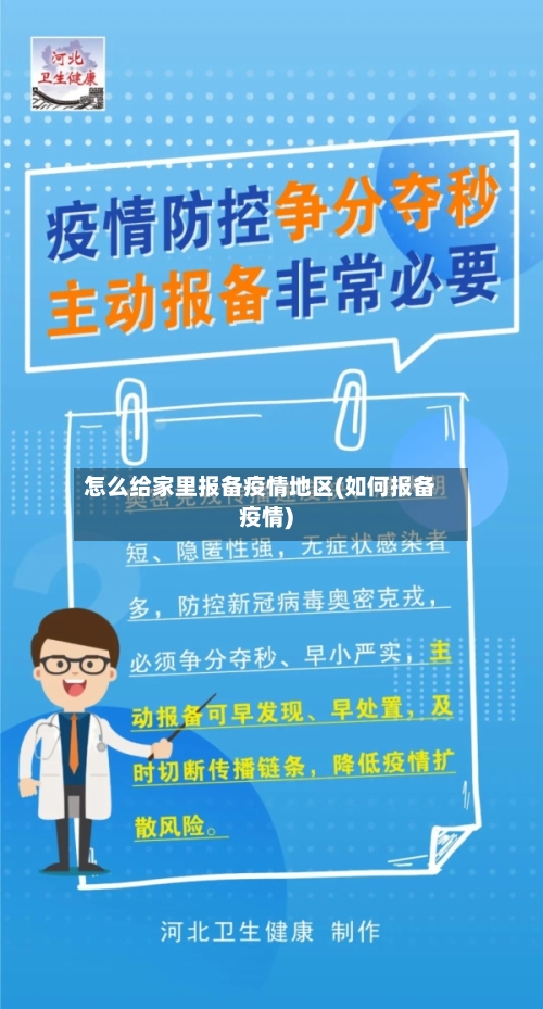 怎么给家里报备疫情地区(如何报备疫情)-第2张图片
