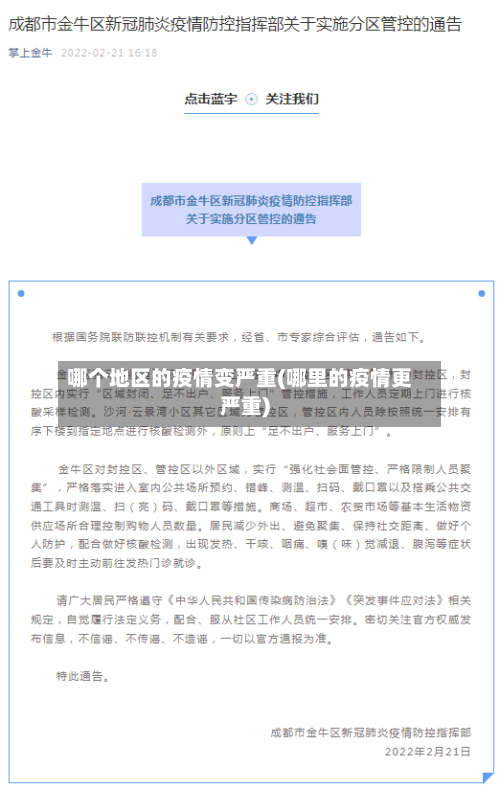 哪个地区的疫情变严重(哪里的疫情更严重)-第3张图片