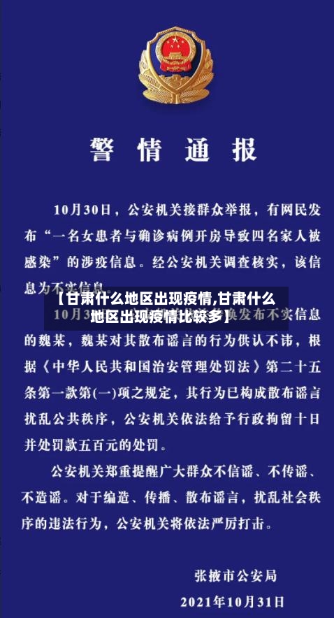 【甘肃什么地区出现疫情,甘肃什么地区出现疫情比较多】-第3张图片