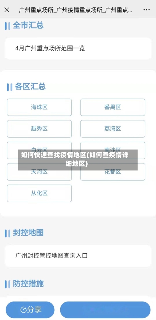 如何快速查找疫情地区(如何查疫情详细地区)
