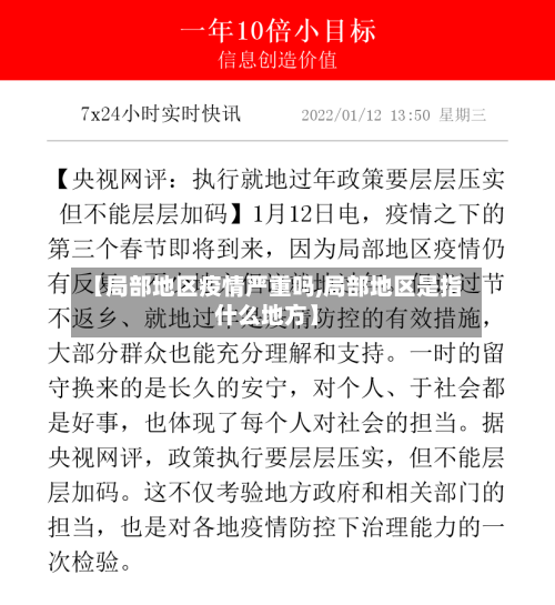 【局部地区疫情严重吗,局部地区是指什么地方】-第3张图片