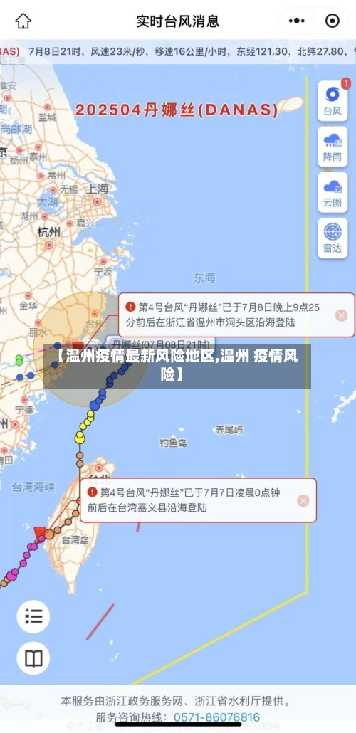 【温州疫情最新风险地区,温州 疫情风险】-第2张图片