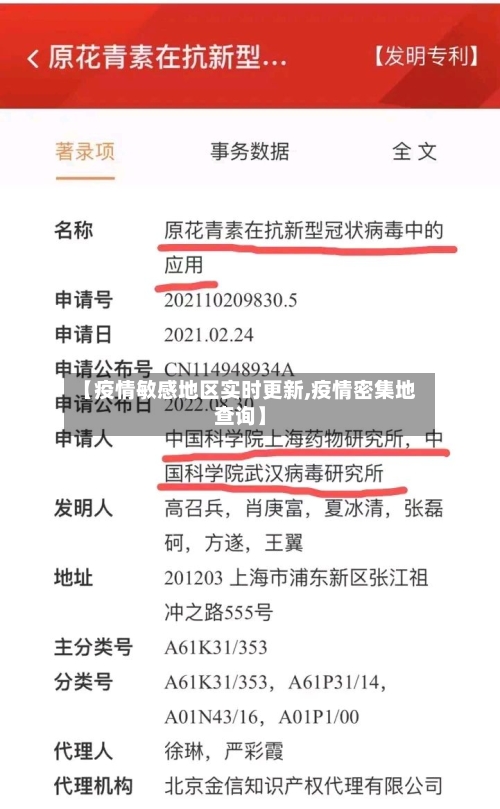 【疫情敏感地区实时更新,疫情密集地查询】