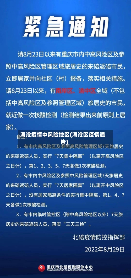 海沧疫情中风险地区(海沧区疫情通告)-第2张图片