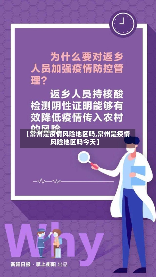 【常州是疫情风险地区吗,常州是疫情风险地区吗今天】