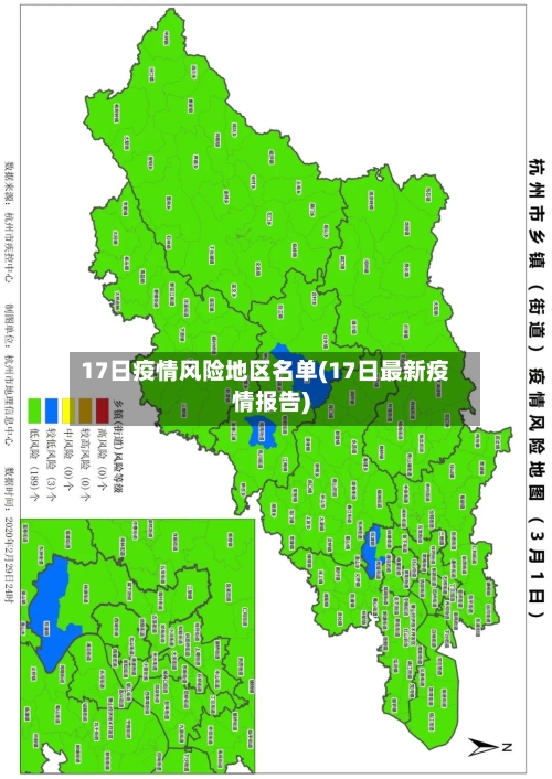 17日疫情风险地区名单(17日最新疫情报告)-第3张图片