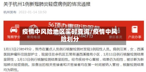 疫情中风险地区实时查询/疫情中风险划分-第2张图片