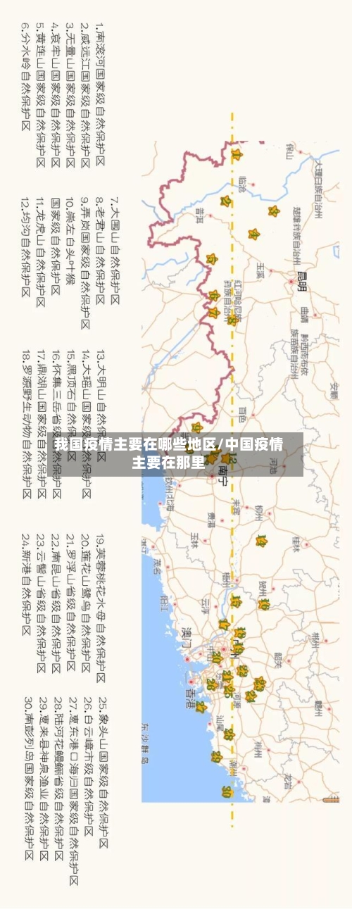 我国疫情主要在哪些地区/中国疫情主要在那里-第3张图片