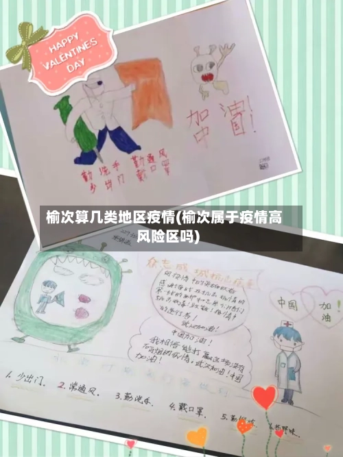 榆次算几类地区疫情(榆次属于疫情高风险区吗)-第2张图片