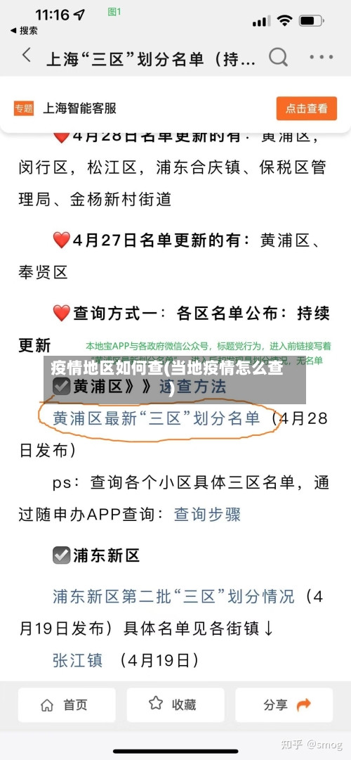 疫情地区如何查(当地疫情怎么查)