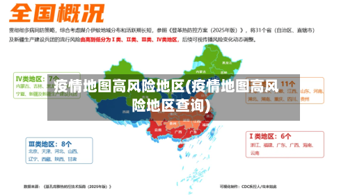 疫情地图高风险地区(疫情地图高风险地区查询)-第2张图片