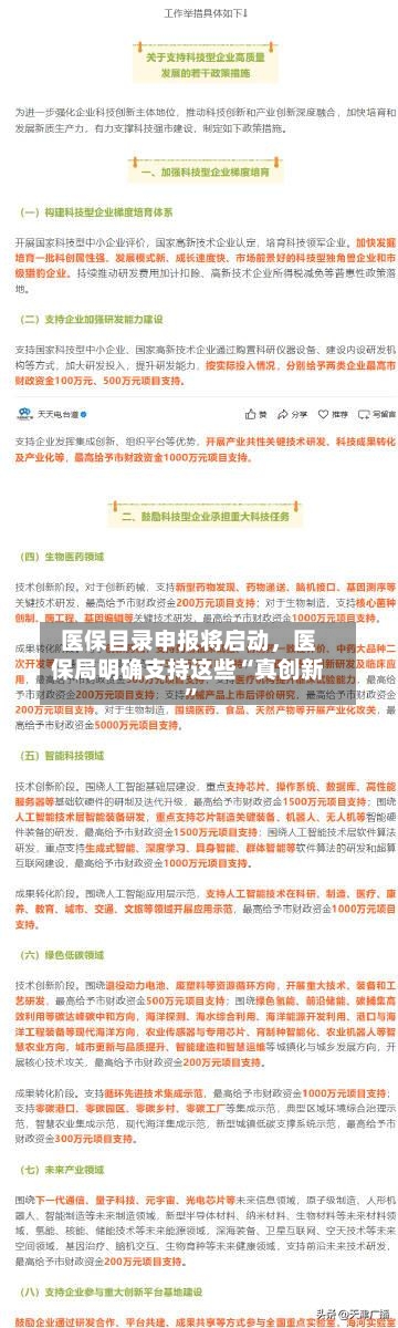 医保目录申报将启动	，医保局明确支持这些“真创新”-第3张图片