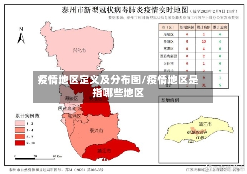 疫情地区定义及分布图/疫情地区是指哪些地区
