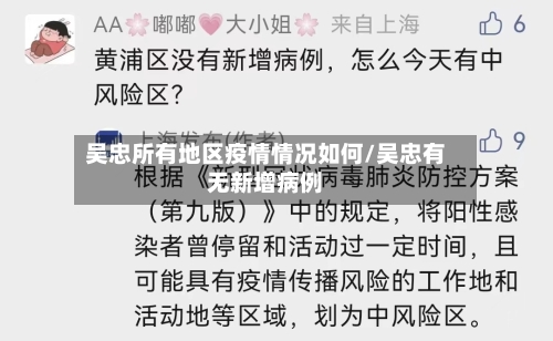 吴忠所有地区疫情情况如何/吴忠有无新增病例-第2张图片