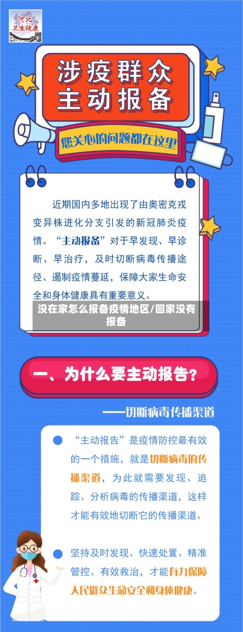 没在家怎么报备疫情地区/回家没有报备-第2张图片