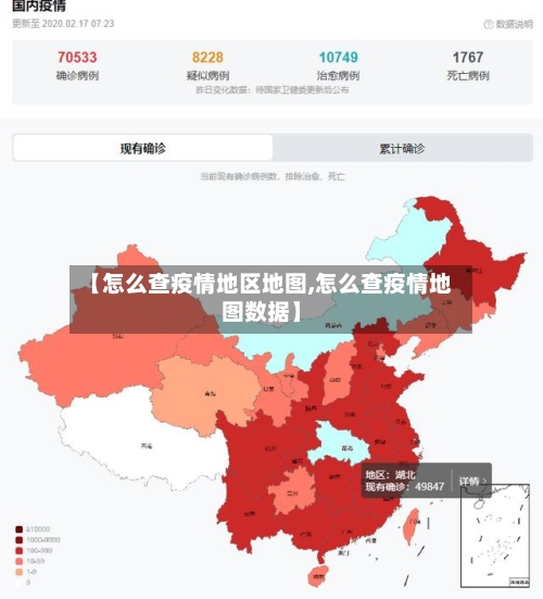 【怎么查疫情地区地图,怎么查疫情地图数据】-第2张图片