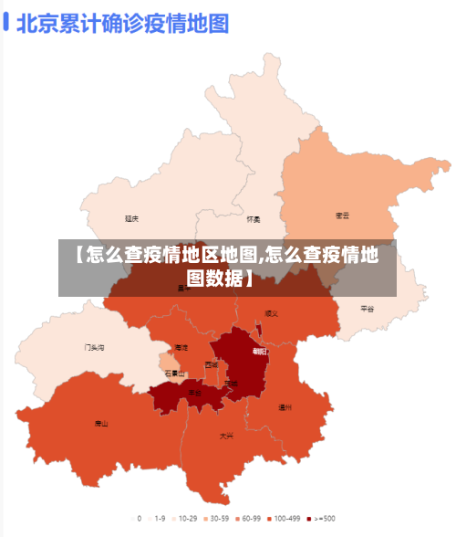 【怎么查疫情地区地图,怎么查疫情地图数据】-第3张图片