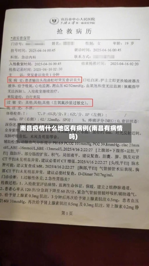 南昌疫情什么地区有病例(南昌有病情吗)-第2张图片