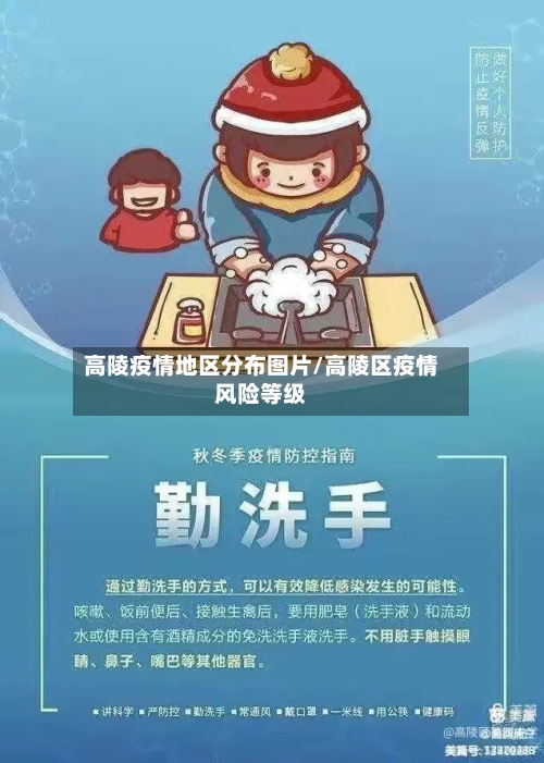 高陵疫情地区分布图片/高陵区疫情风险等级-第2张图片