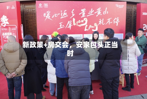 新政策+房交会，安家包头正当时-第2张图片