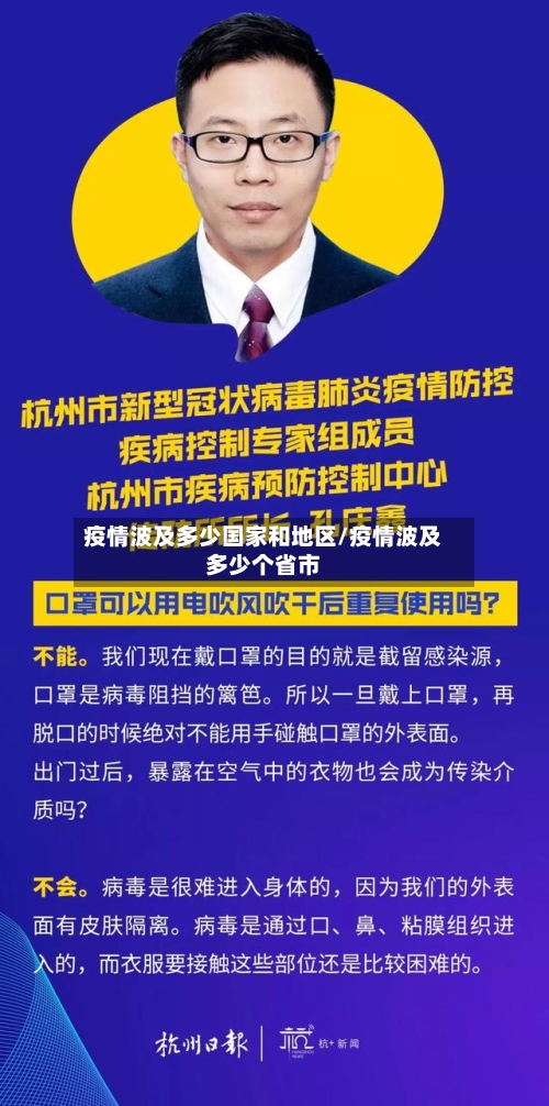 疫情波及多少国家和地区/疫情波及多少个省市-第2张图片