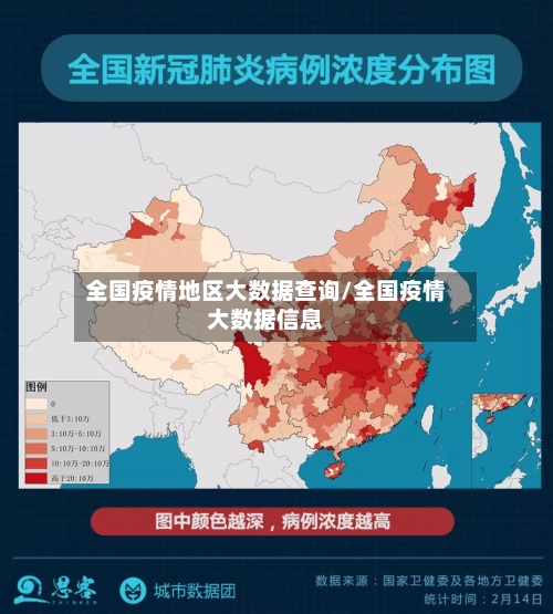 全国疫情地区大数据查询/全国疫情大数据信息-第2张图片