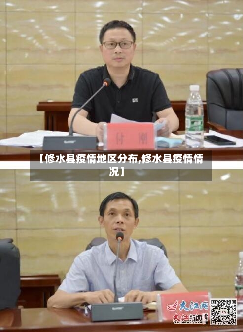 【修水县疫情地区分布,修水县疫情情况】