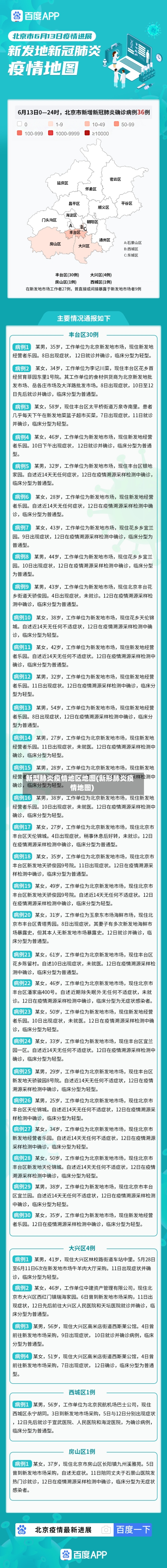 新型肺炎疫情地区地图(新形肺炎疫情地图)