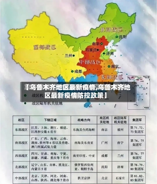 【乌鲁木齐地区最新疫情,乌鲁木齐地区最新疫情防控政策】-第2张图片