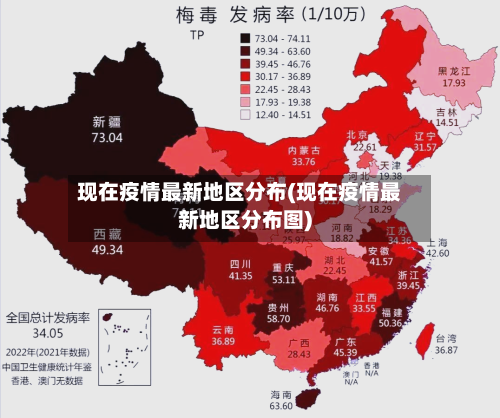 现在疫情最新地区分布(现在疫情最新地区分布图)