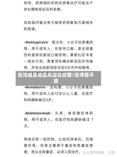 台湾能算地区吗现在疫情/台湾算不算-第3张图片