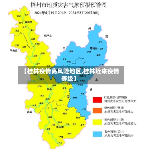 【桂林疫情高风险地区,桂林近来疫情等级】-第2张图片