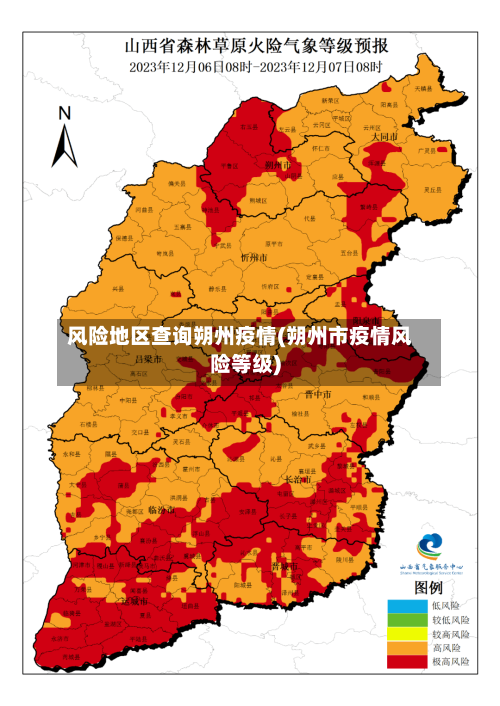 风险地区查询朔州疫情(朔州市疫情风险等级)-第2张图片