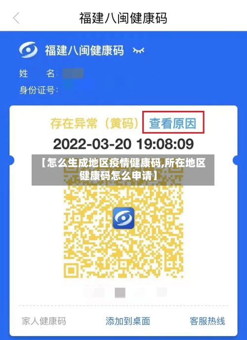 【怎么生成地区疫情健康码,所在地区健康码怎么申请】-第2张图片