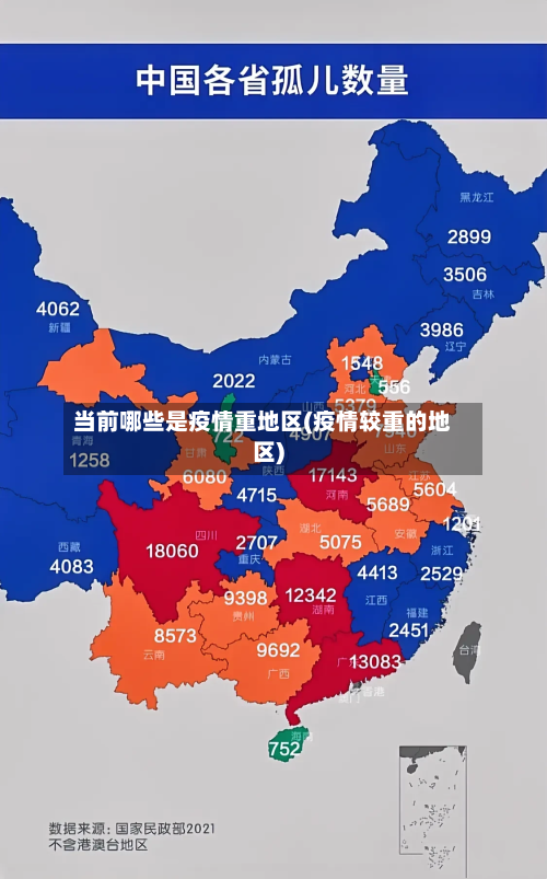 当前哪些是疫情重地区(疫情较重的地区)