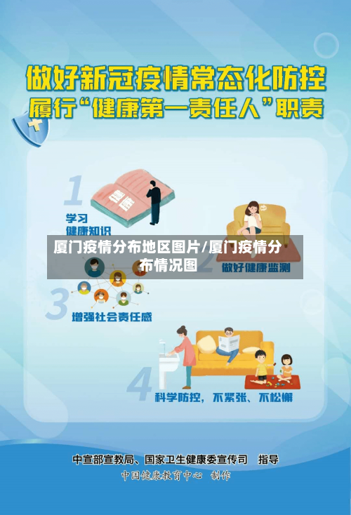 厦门疫情分布地区图片/厦门疫情分布情况图