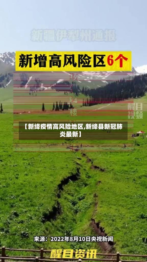 【新绛疫情高风险地区,新绛县新冠肺炎最新】