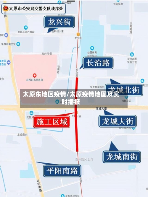 太原东地区疫情/太原疫情地图及实时播报-第2张图片