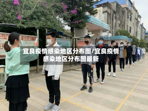 宜良疫情感染地区分布图/宜良疫情感染地区分布图最新-第3张图片