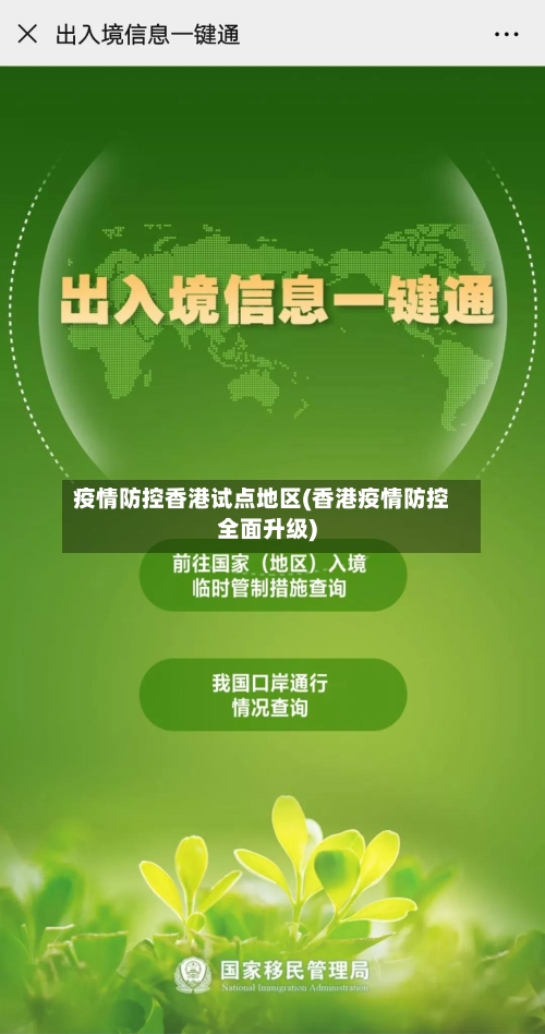 疫情防控香港试点地区(香港疫情防控全面升级)-第2张图片