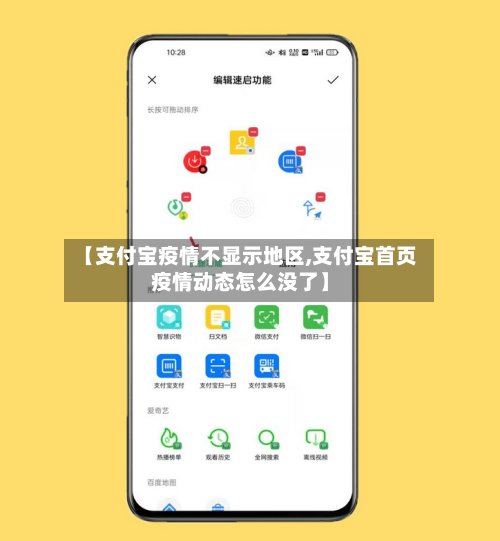 【支付宝疫情不显示地区,支付宝首页疫情动态怎么没了】-第2张图片