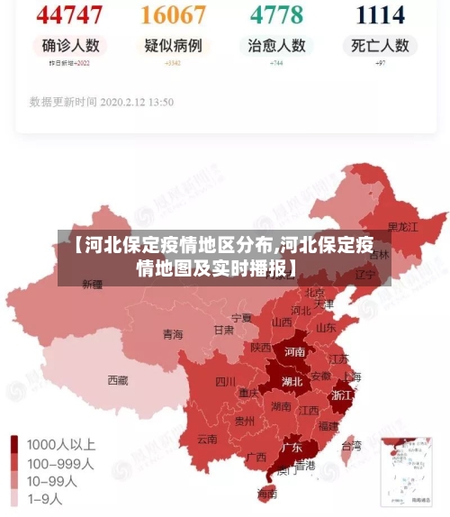 【河北保定疫情地区分布,河北保定疫情地图及实时播报】